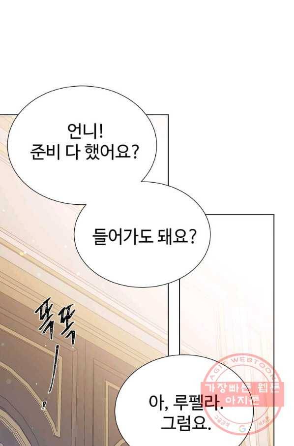 레이디 비스트 105화 1