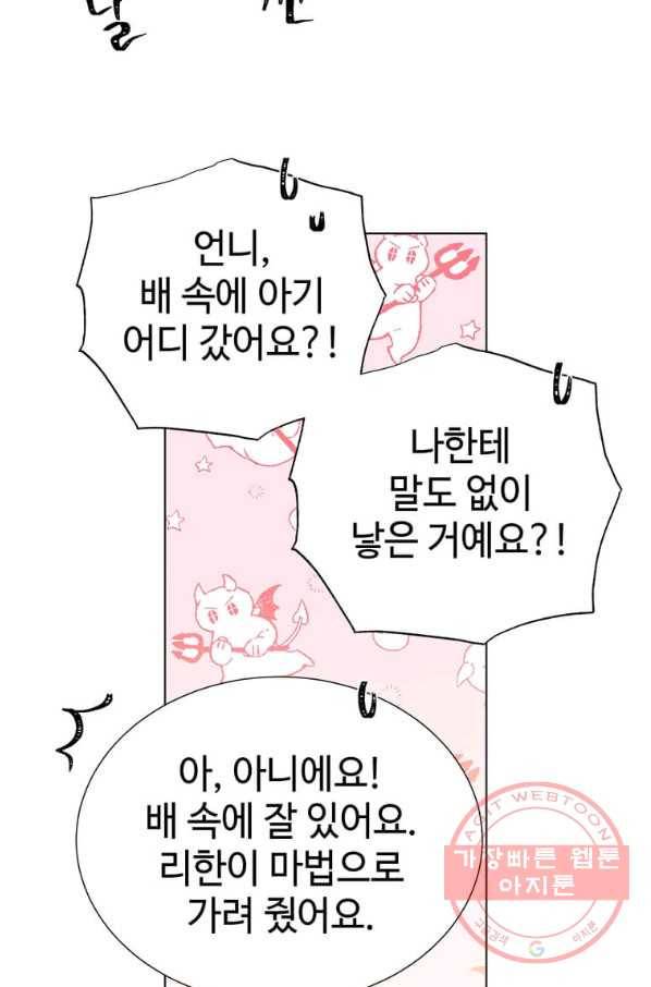 레이디 비스트 105화 5