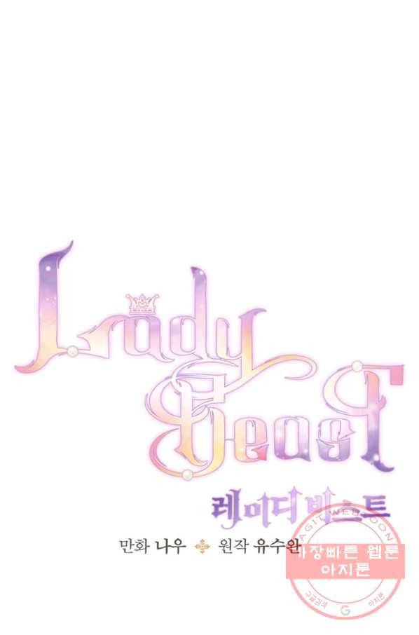 레이디 비스트 105화 9