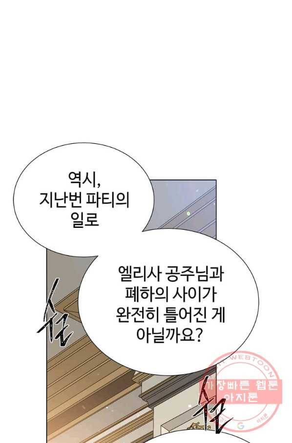 레이디 비스트 105화 15
