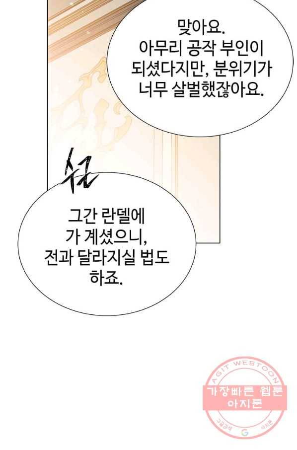 레이디 비스트 105화 16
