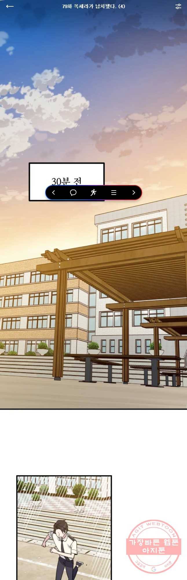 너에게 투 혼(魂)! 79화 옥세라가 납치됐다 (4) 1