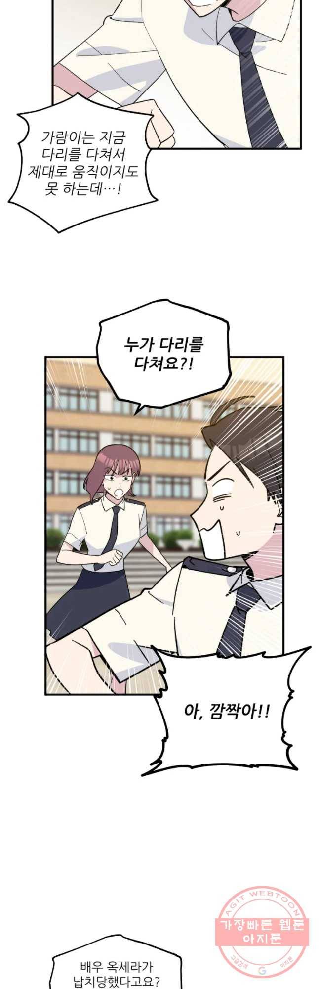 너에게 투 혼(魂)! 79화 옥세라가 납치됐다 (4) 3
