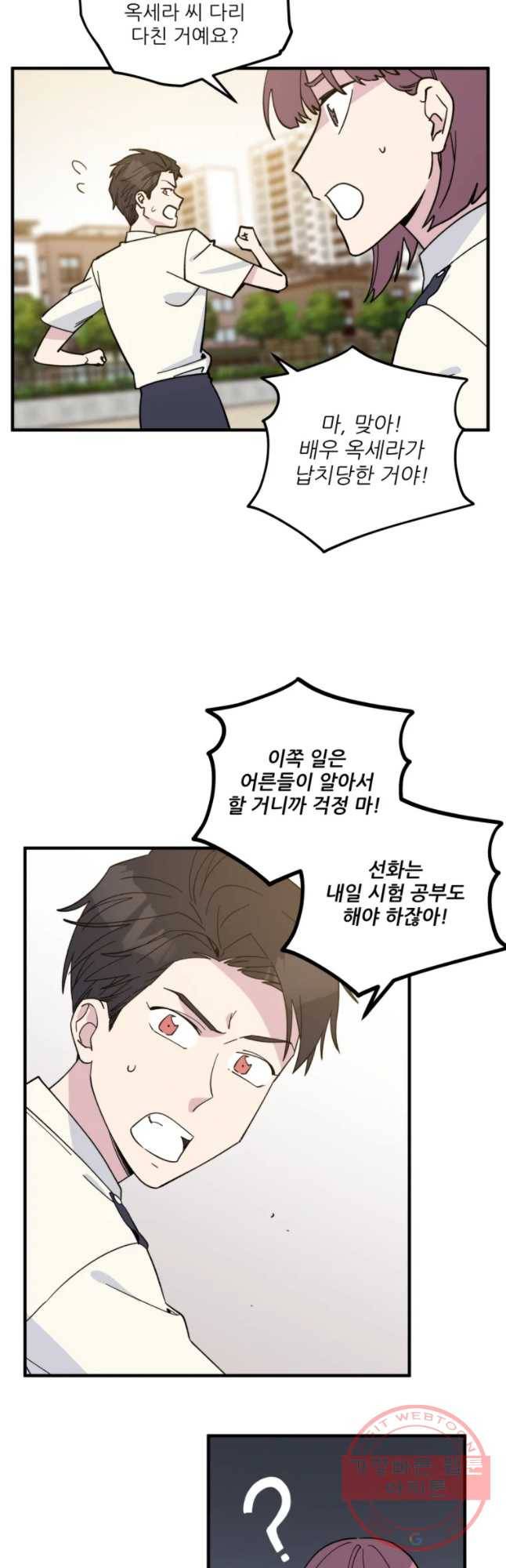 너에게 투 혼(魂)! 79화 옥세라가 납치됐다 (4) 4