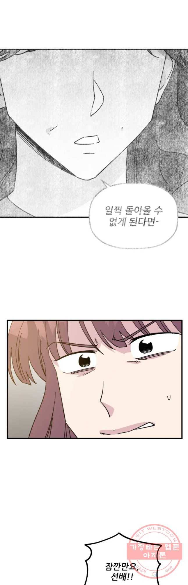 너에게 투 혼(魂)! 79화 옥세라가 납치됐다 (4) 6