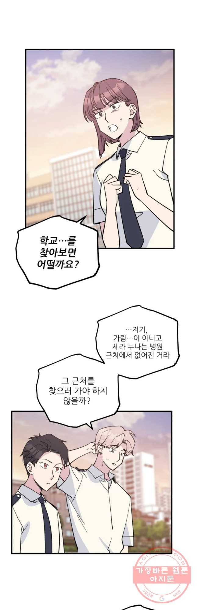 너에게 투 혼(魂)! 79화 옥세라가 납치됐다 (4) 8