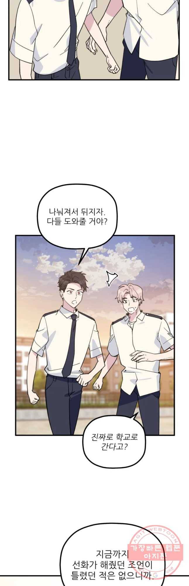 너에게 투 혼(魂)! 79화 옥세라가 납치됐다 (4) 10