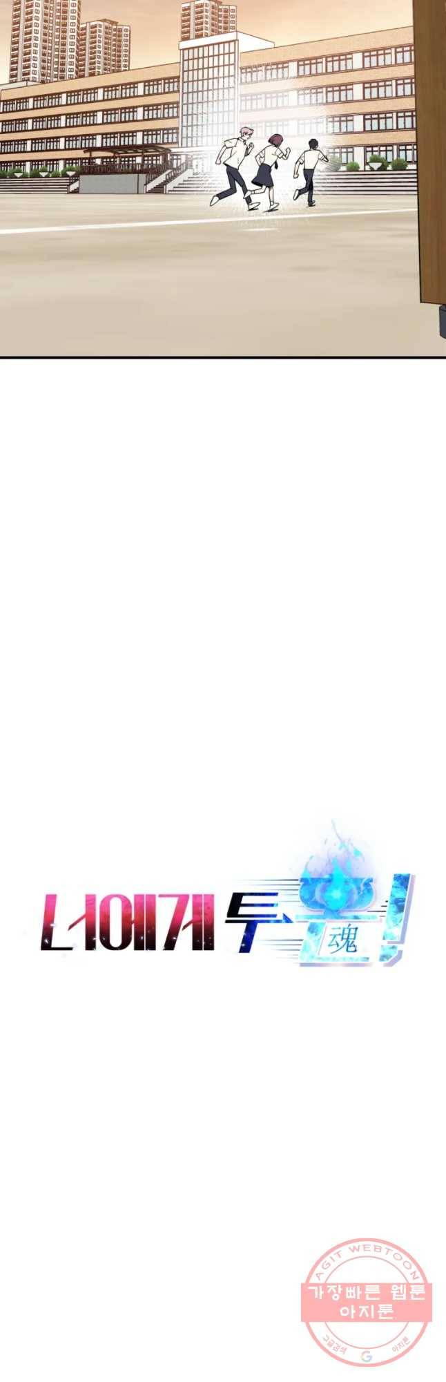 너에게 투 혼(魂)! 79화 옥세라가 납치됐다 (4) 12