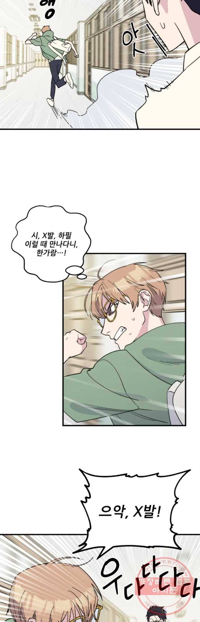 너에게 투 혼(魂)! 79화 옥세라가 납치됐다 (4) 18