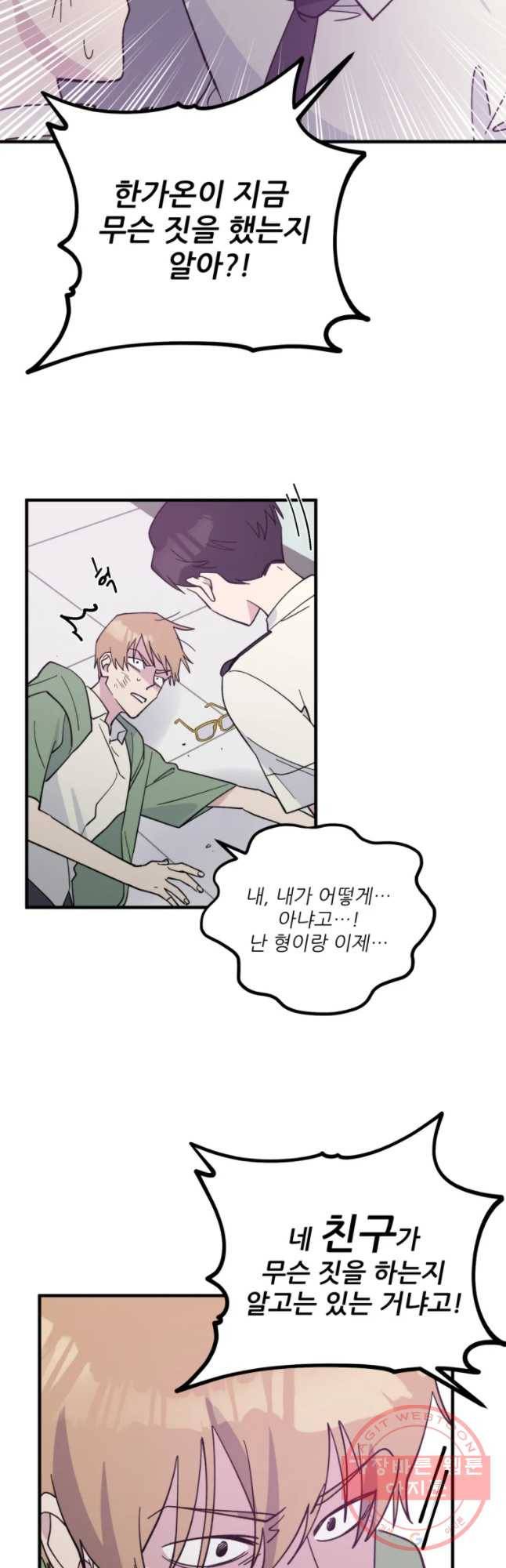 너에게 투 혼(魂)! 79화 옥세라가 납치됐다 (4) 23