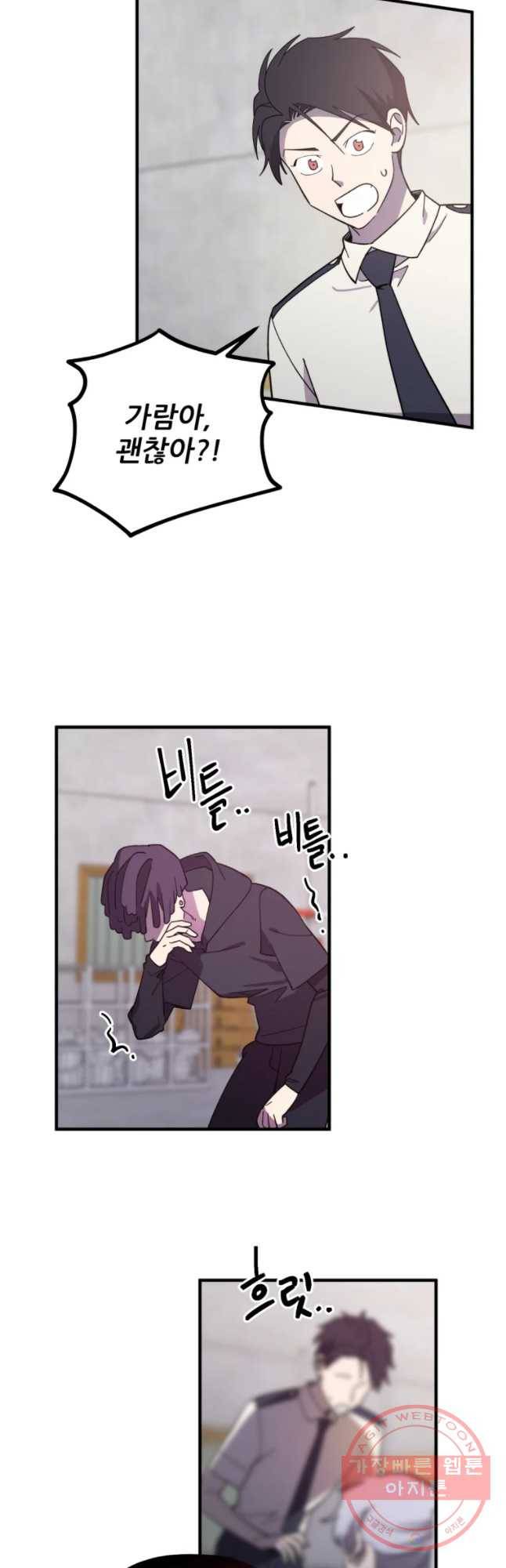 너에게 투 혼(魂)! 79화 옥세라가 납치됐다 (4) 28