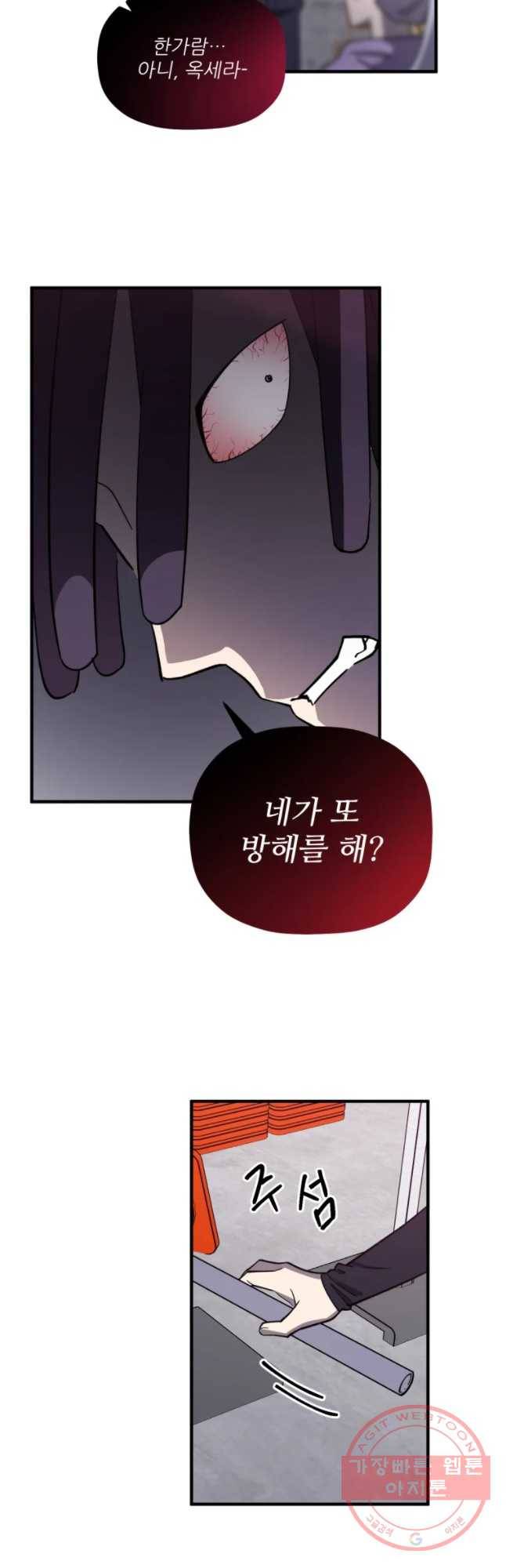 너에게 투 혼(魂)! 79화 옥세라가 납치됐다 (4) 29