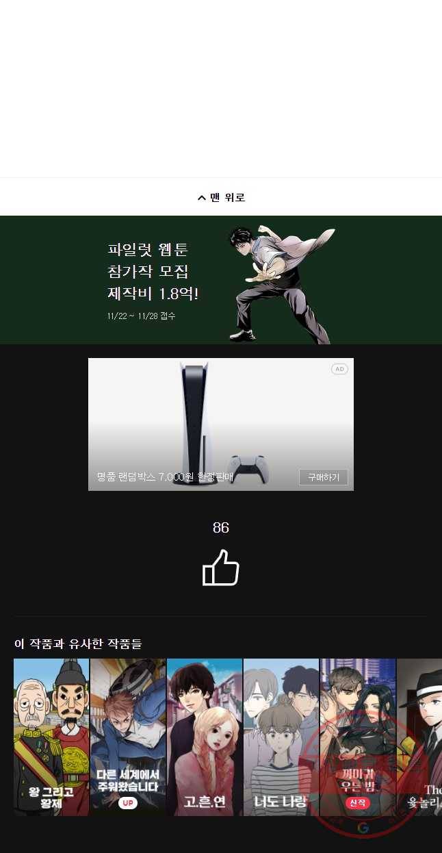 너에게 투 혼(魂)! 79화 옥세라가 납치됐다 (4) 35