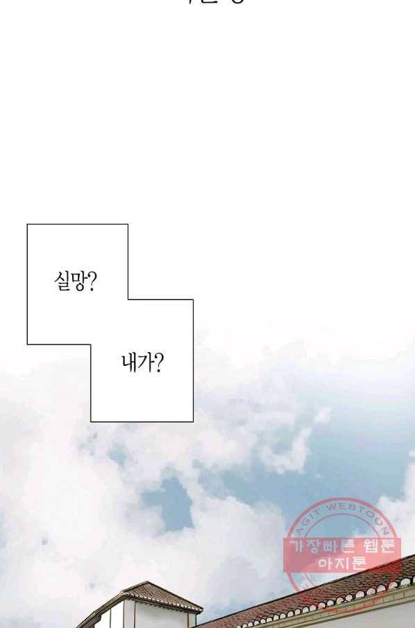 그녀, 비밀의 군주 31화 2