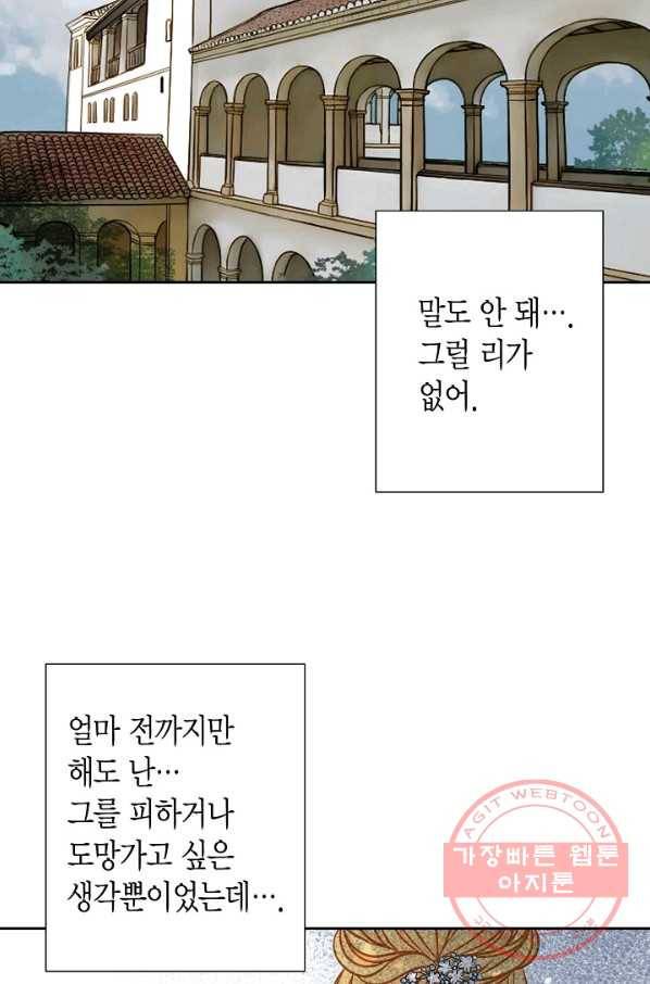 그녀, 비밀의 군주 31화 3
