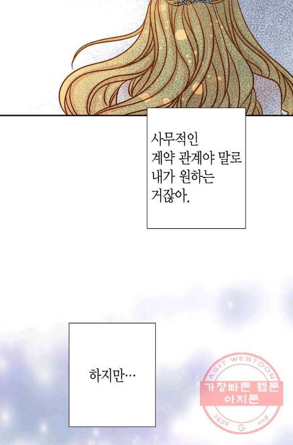 그녀, 비밀의 군주 31화 4