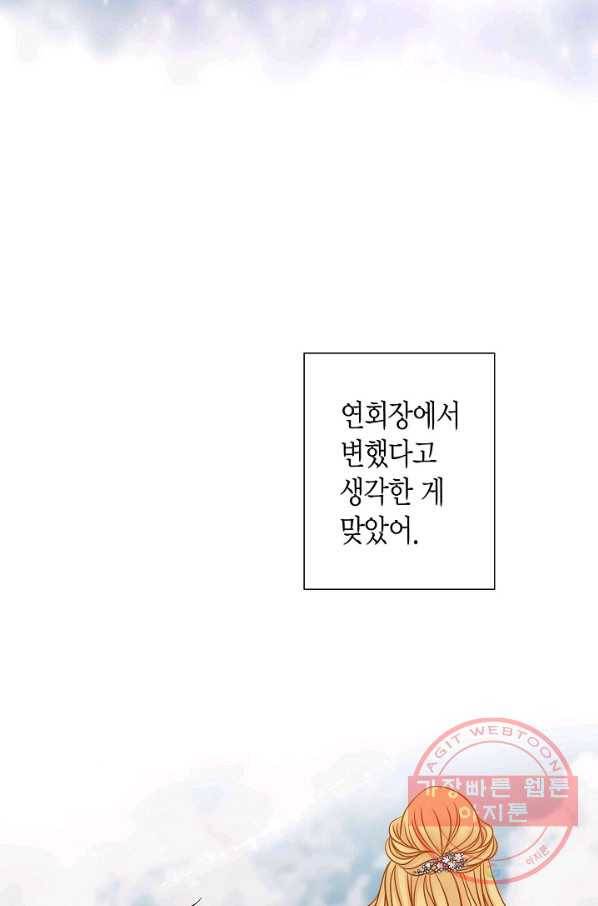 그녀, 비밀의 군주 31화 5