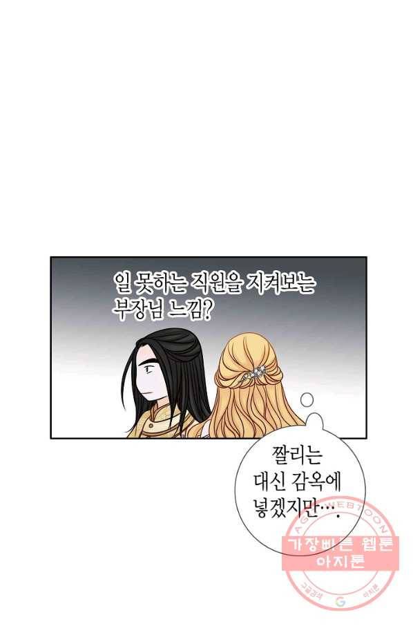 그녀, 비밀의 군주 31화 9