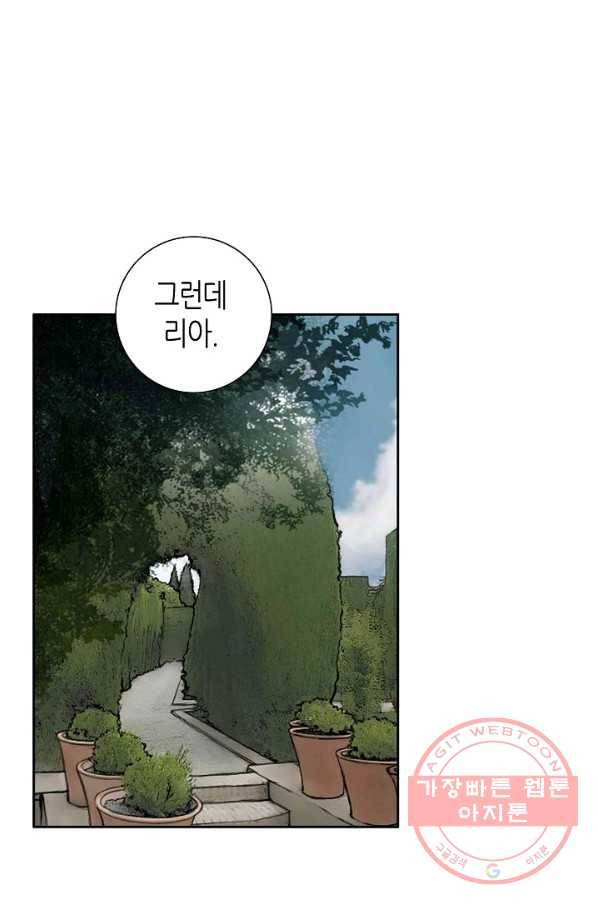 그녀, 비밀의 군주 31화 10
