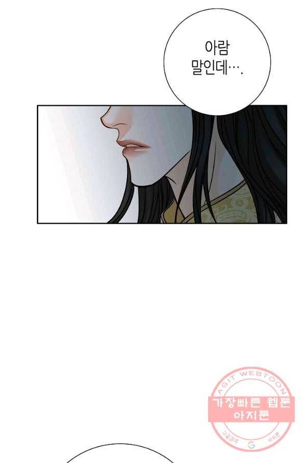 그녀, 비밀의 군주 31화 11