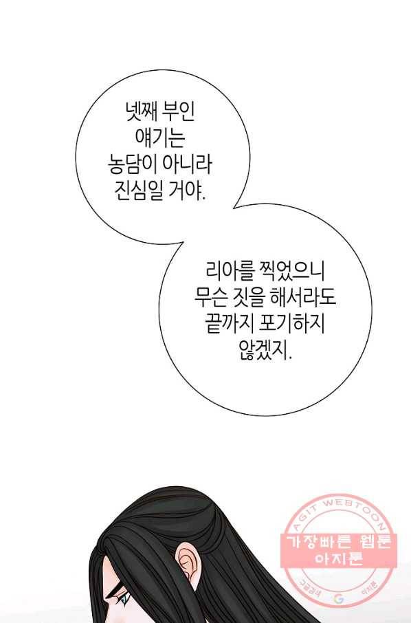 그녀, 비밀의 군주 31화 13