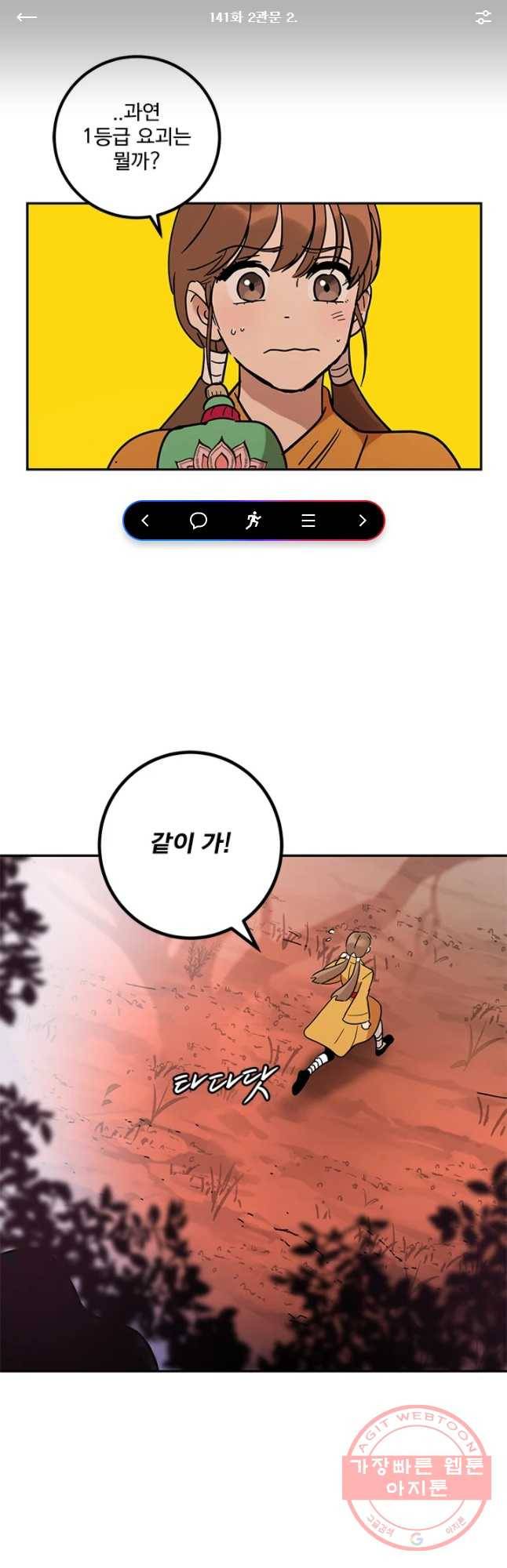소녀신선 141화 2관문 시작 2 1
