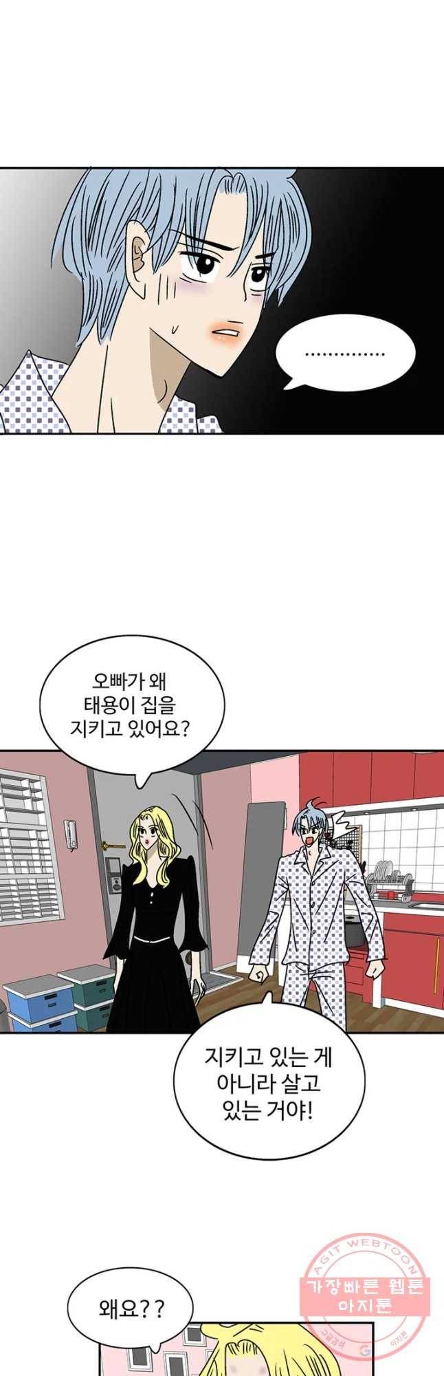 지금은 연애를 쉽니다 59화 2