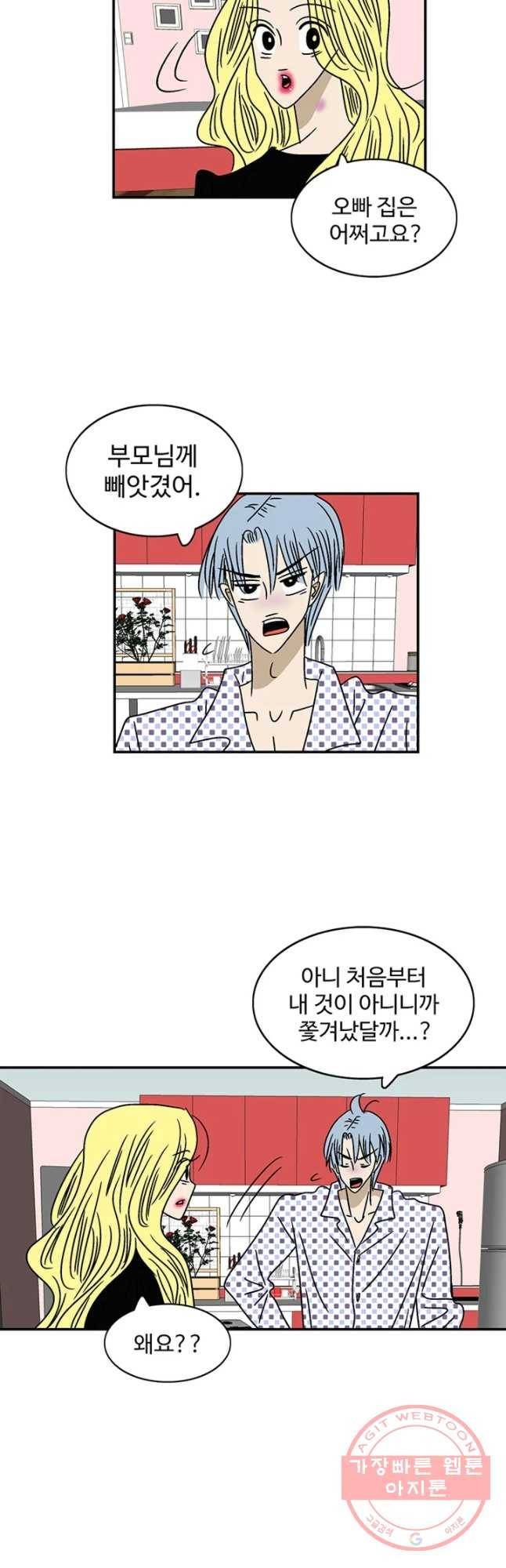 지금은 연애를 쉽니다 59화 3