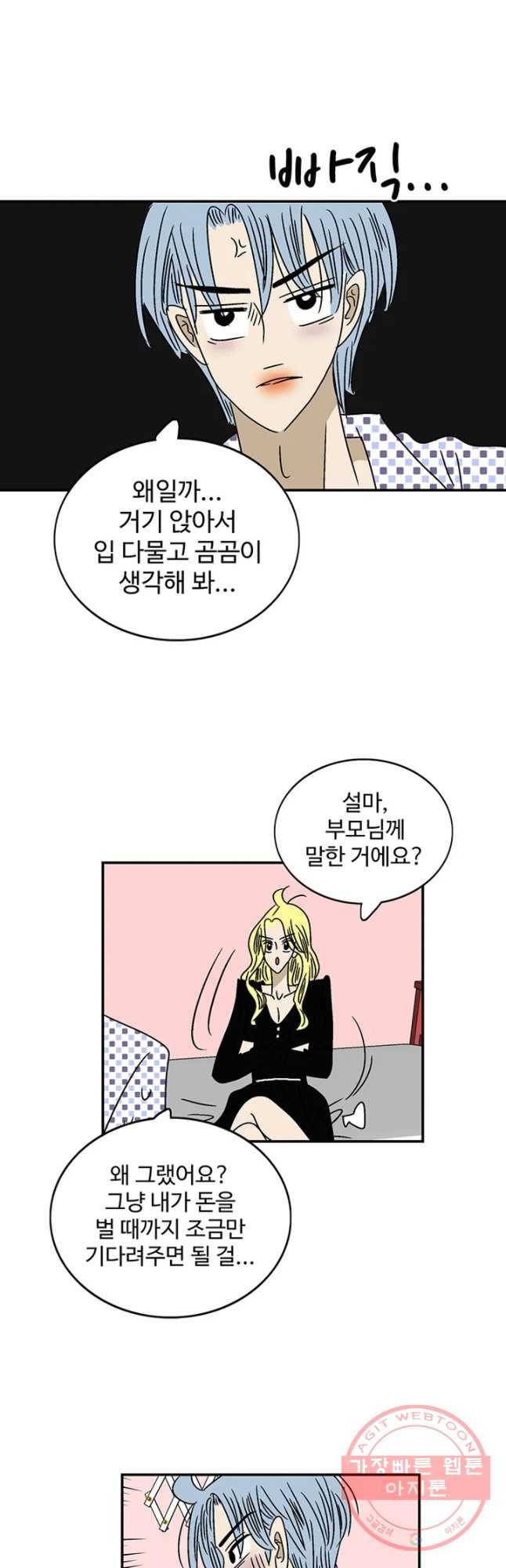 지금은 연애를 쉽니다 59화 4
