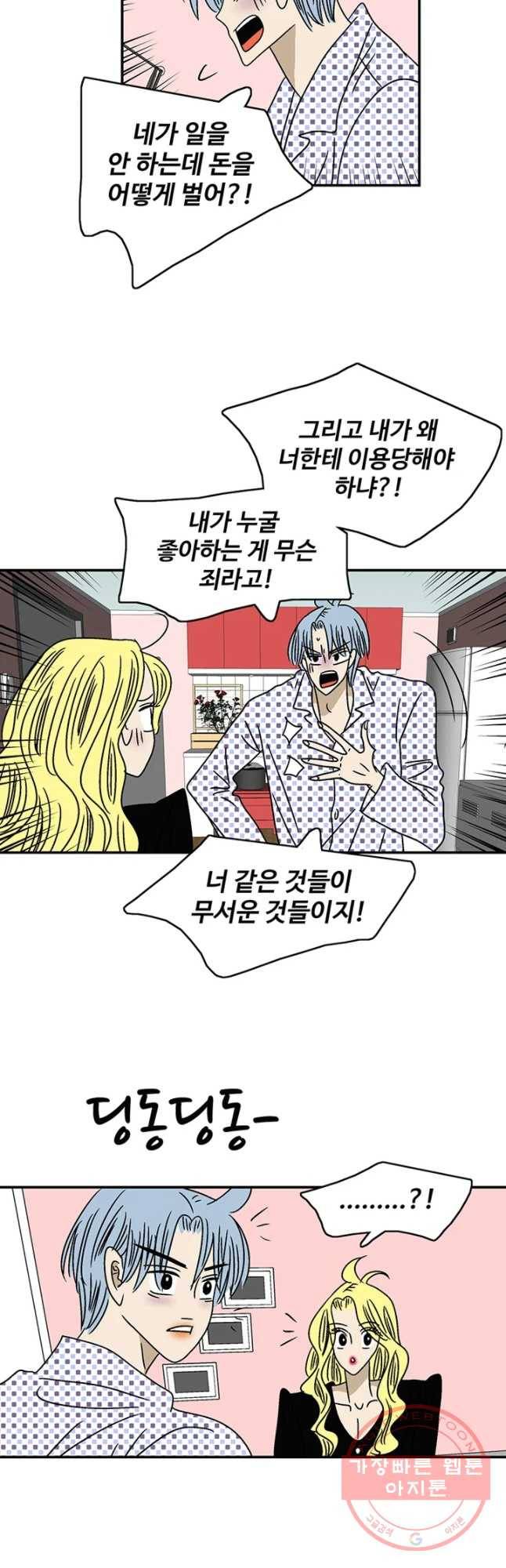 지금은 연애를 쉽니다 59화 5