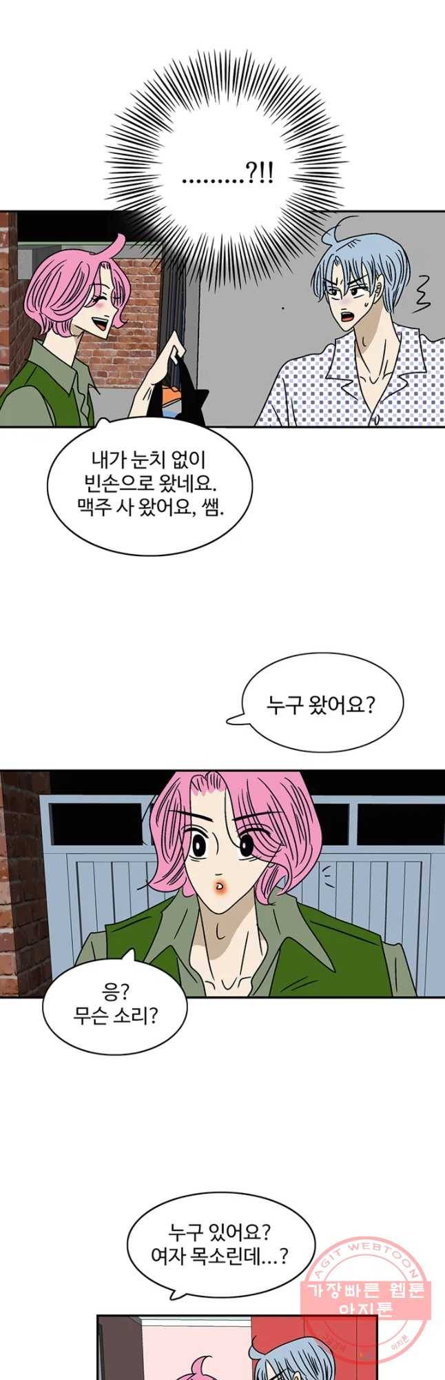 지금은 연애를 쉽니다 59화 6