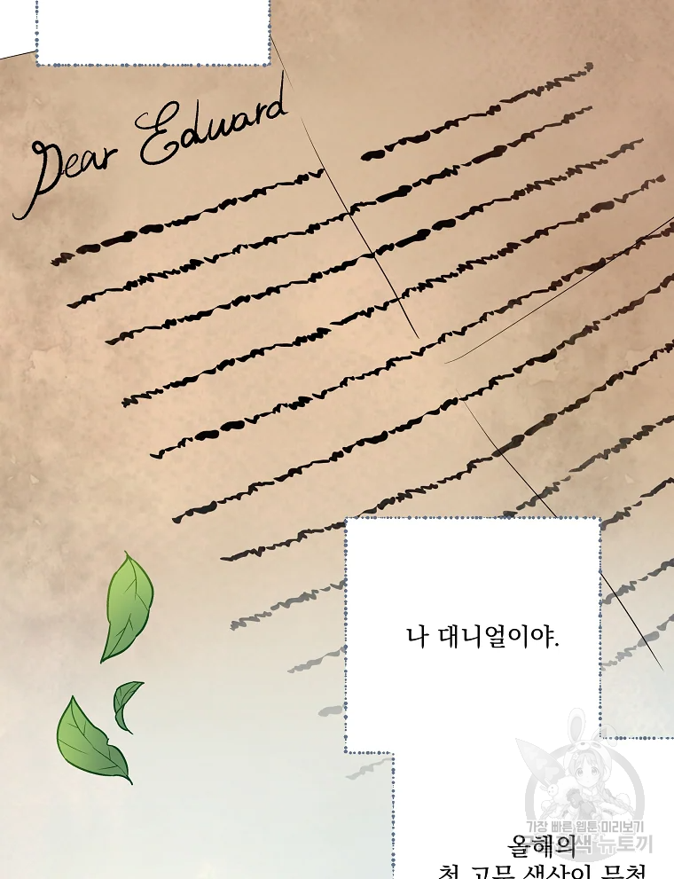 유리의 벽 79화 16