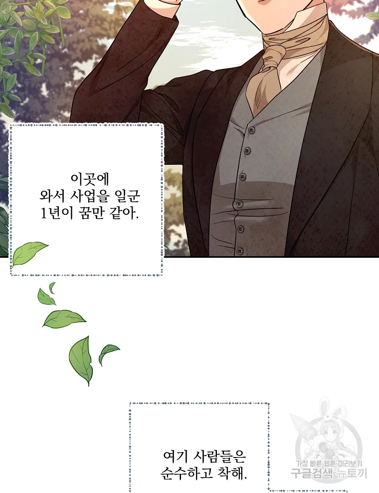 유리의 벽 79화 18
