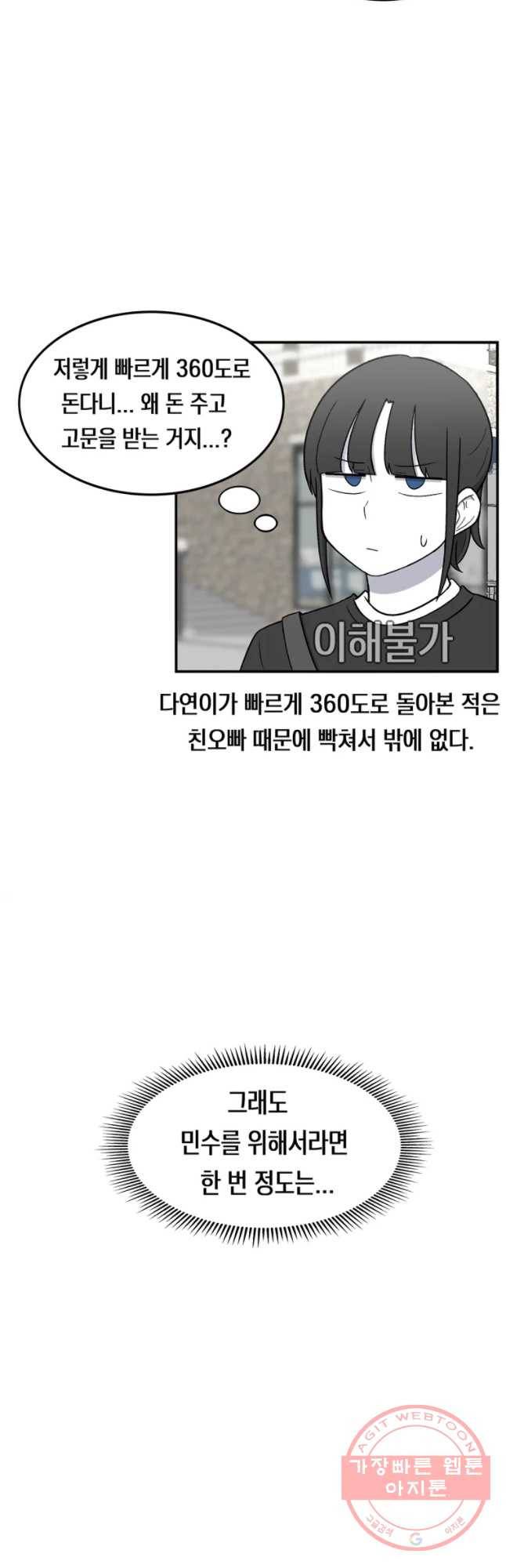 우리 청춘의 사랑은 놀이공원(1) 4