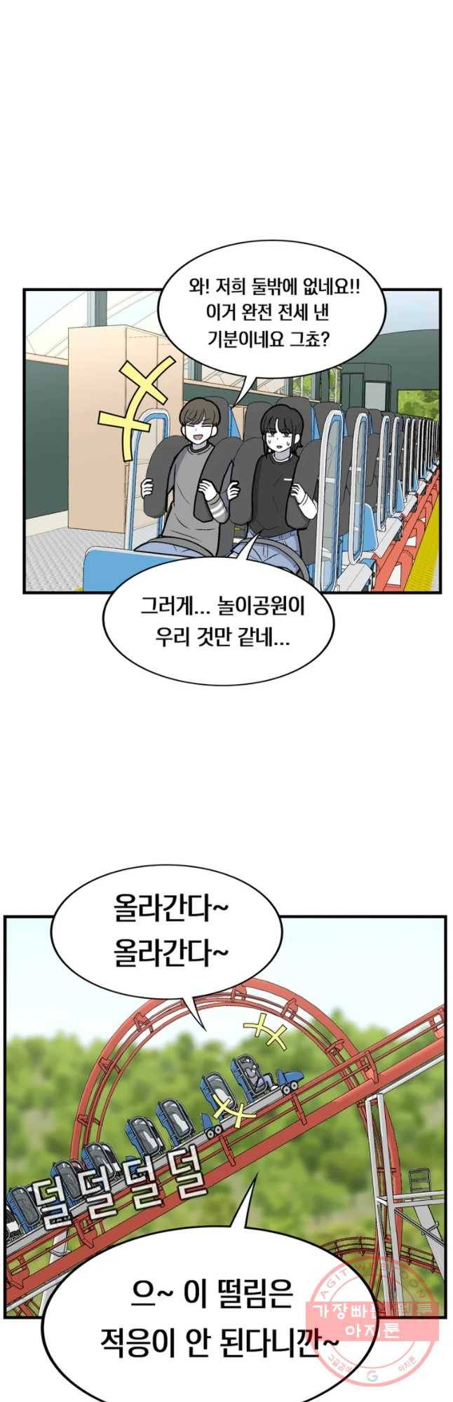 우리 청춘의 사랑은 놀이공원(1) 5