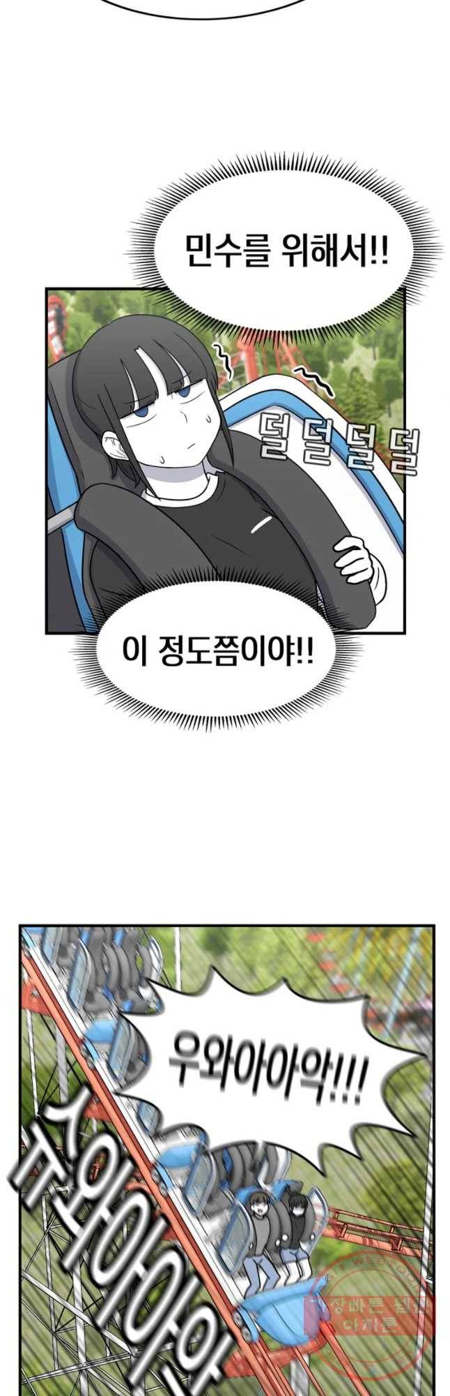 우리 청춘의 사랑은 놀이공원(1) 6