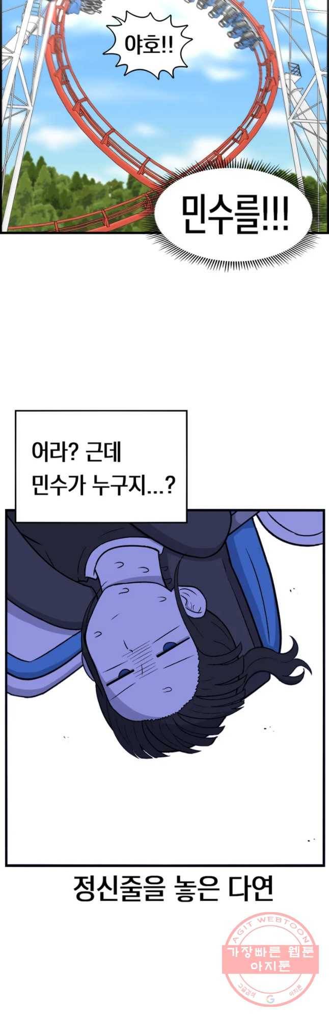 우리 청춘의 사랑은 놀이공원(1) 8