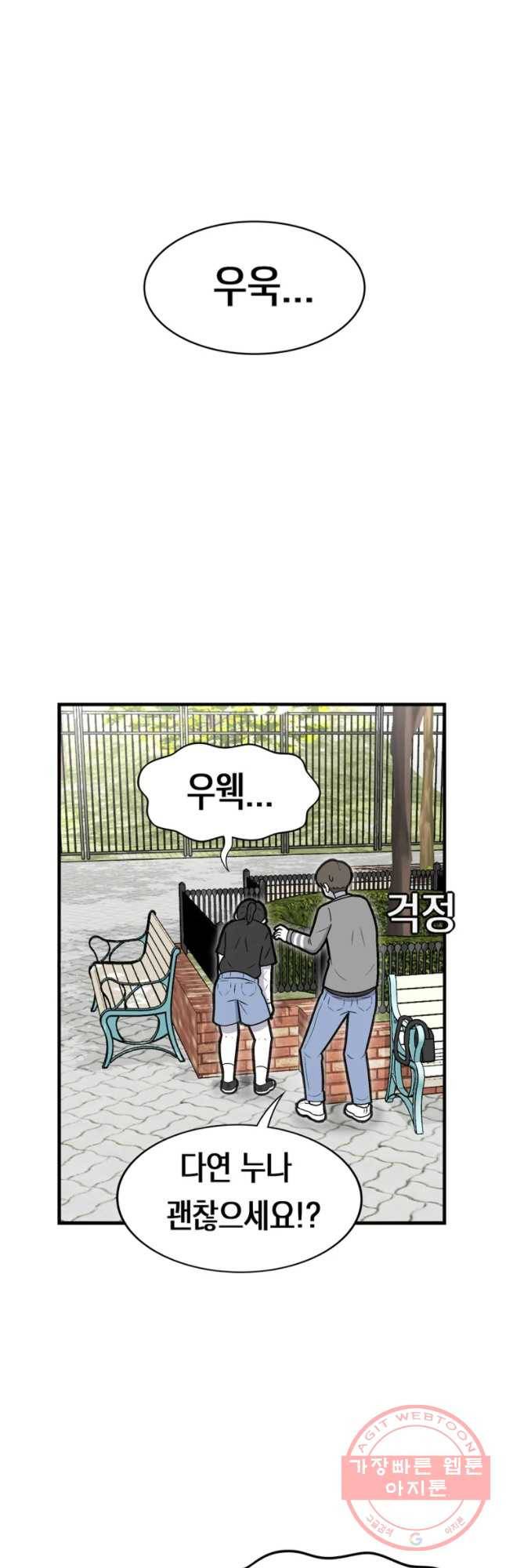 우리 청춘의 사랑은 놀이공원(1) 9