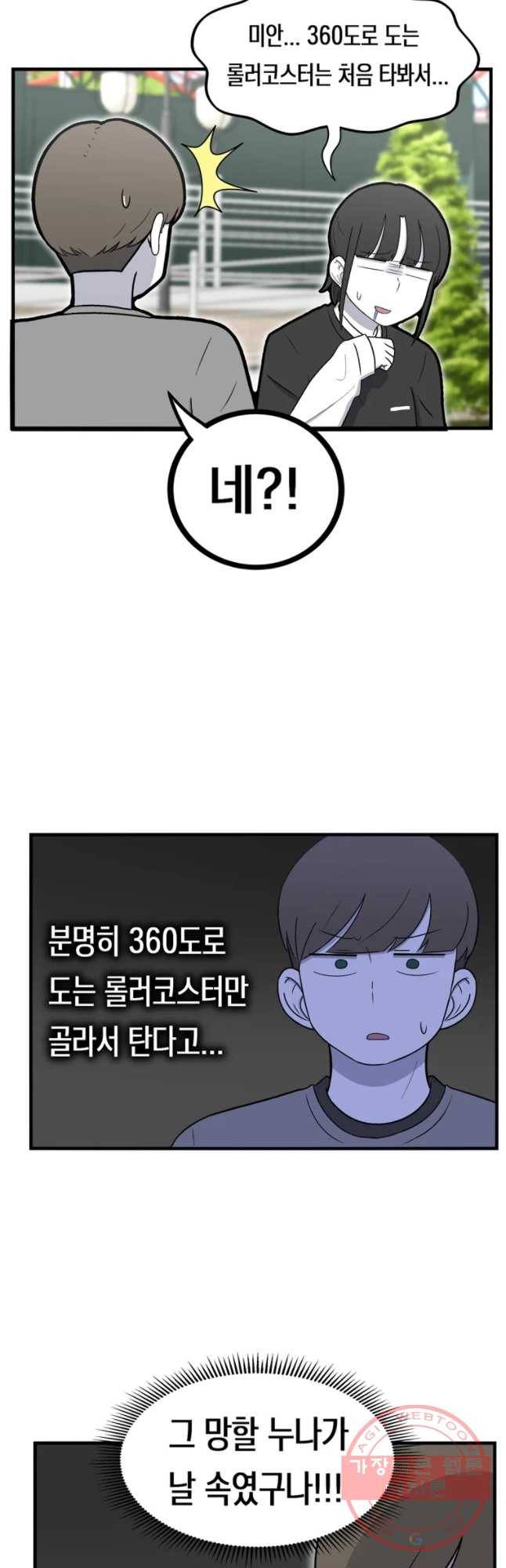 우리 청춘의 사랑은 놀이공원(1) 10