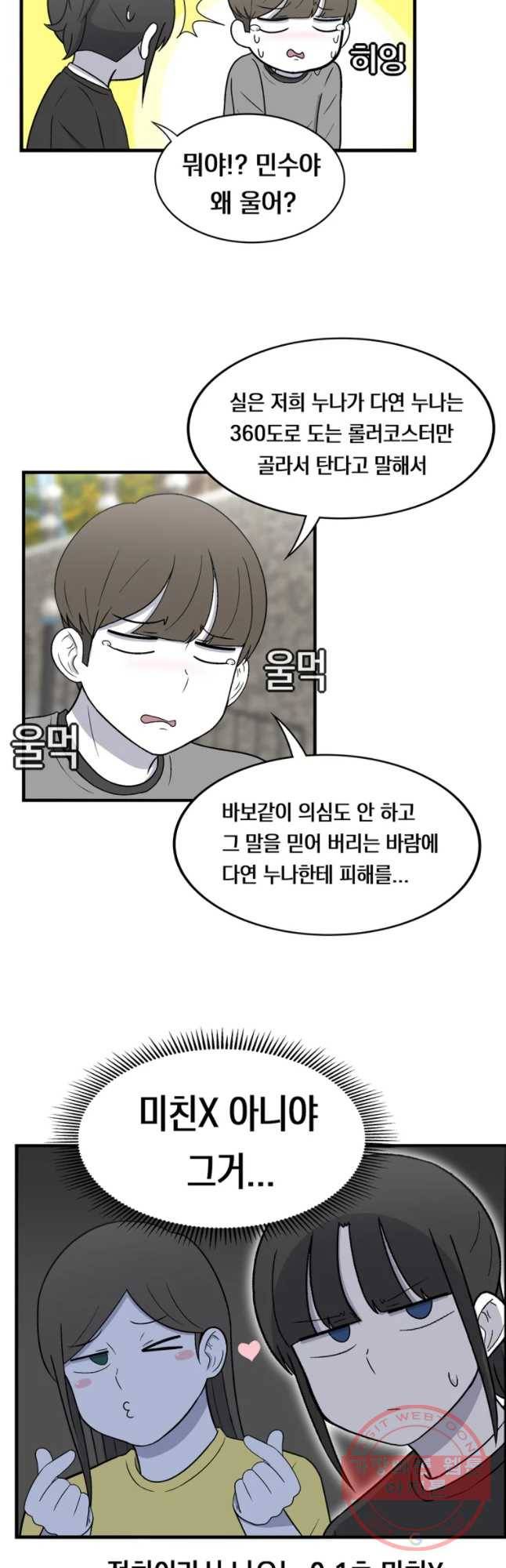 우리 청춘의 사랑은 놀이공원(1) 13