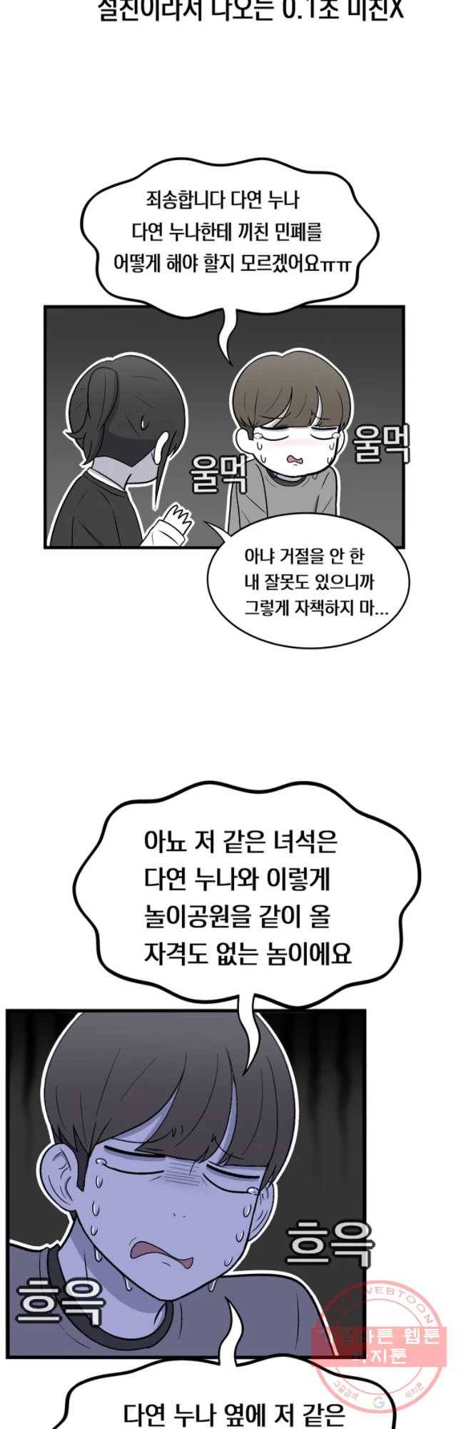 우리 청춘의 사랑은 놀이공원(1) 14