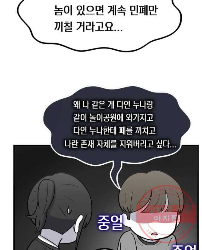 우리 청춘의 사랑은 놀이공원(1) 15
