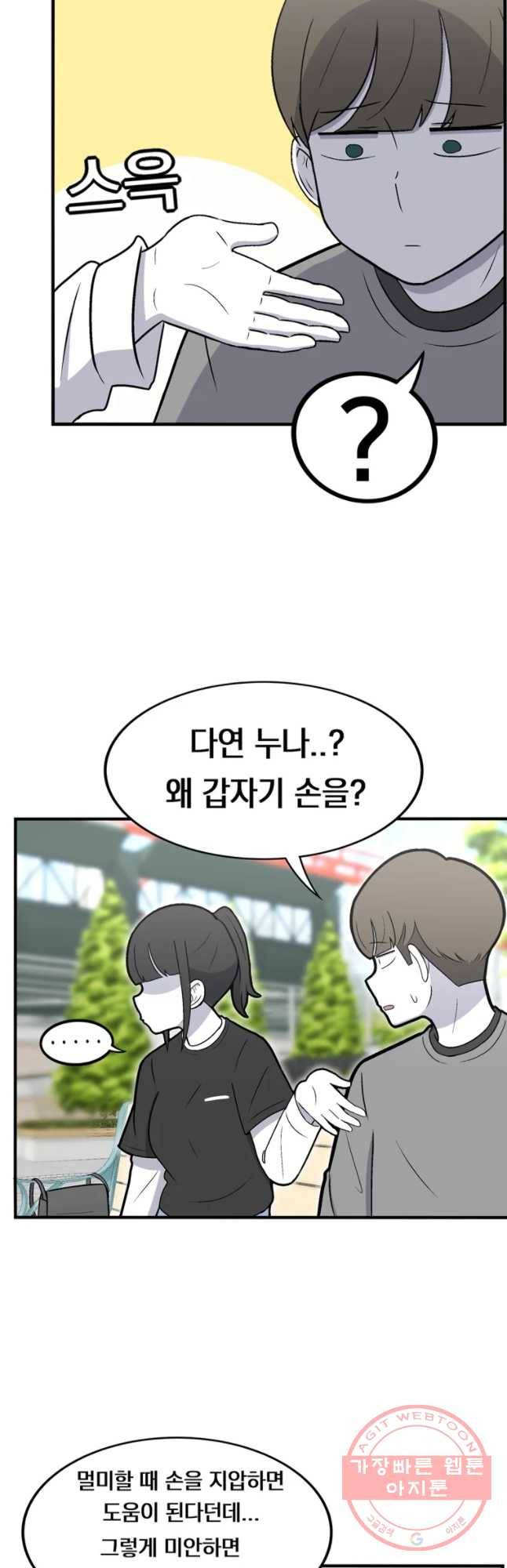 우리 청춘의 사랑은 놀이공원(1) 18