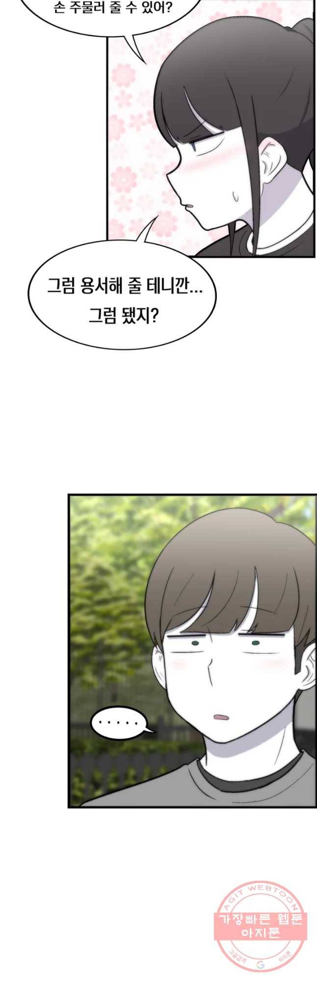 우리 청춘의 사랑은 놀이공원(1) 19
