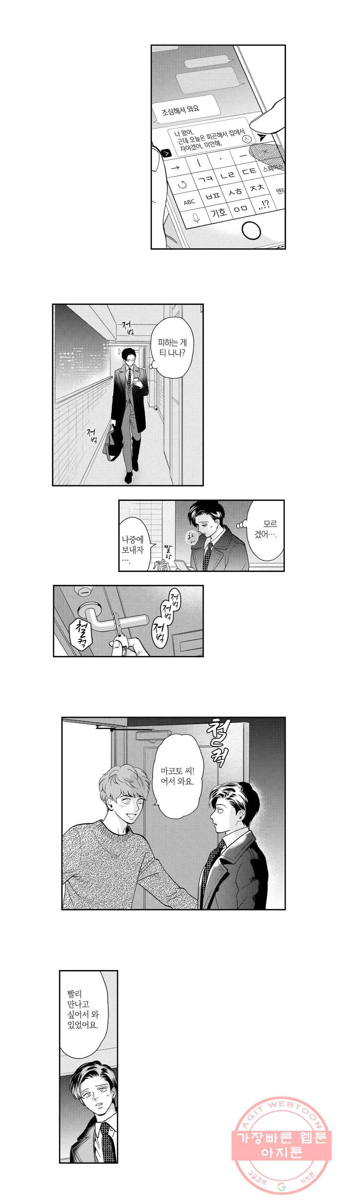 미모리 씨의 야한 입 23화 2