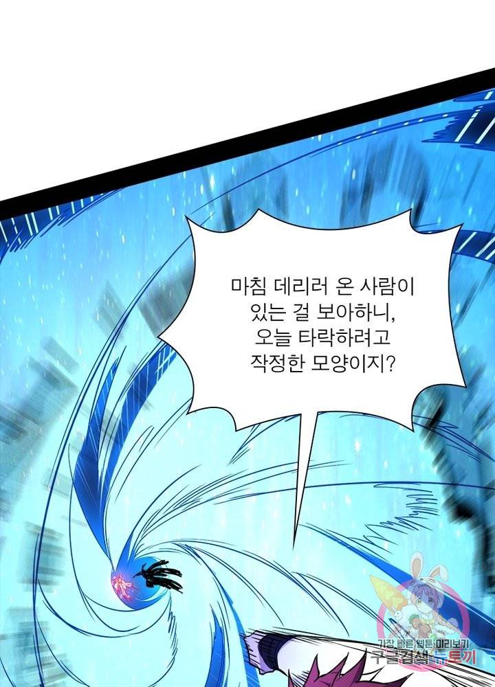 차원이동 레벨업 182화 1