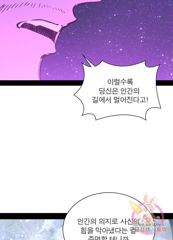 차원이동 레벨업 182화 6