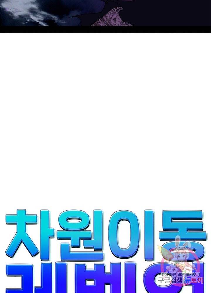 차원이동 레벨업 182화 8