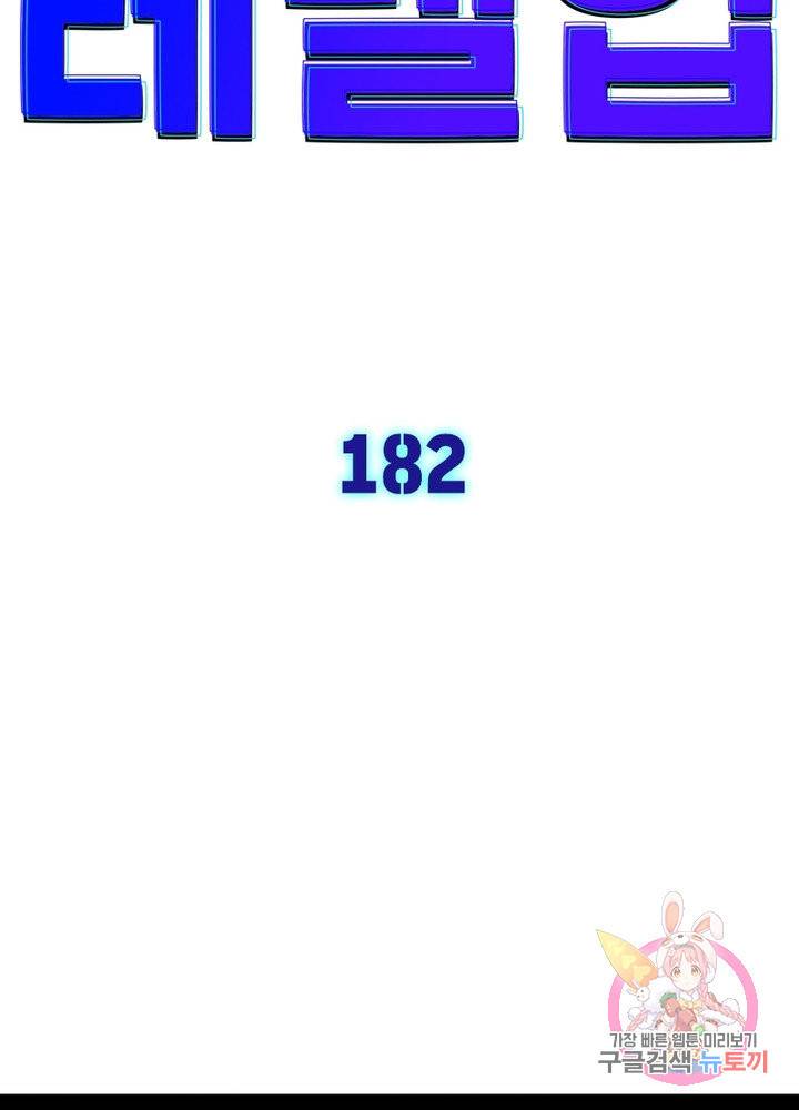 차원이동 레벨업 182화 9