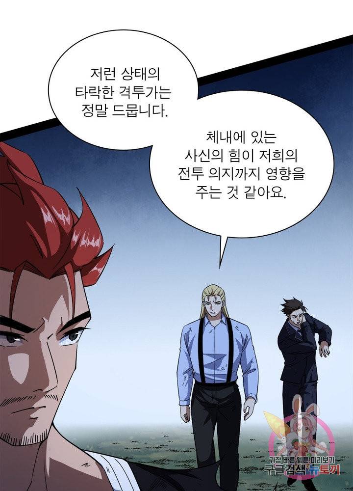 차원이동 레벨업 182화 15
